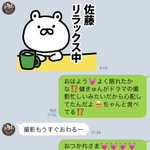 佐藤健のLINEへの返信を本人に見られると知ったオタクの挙動!