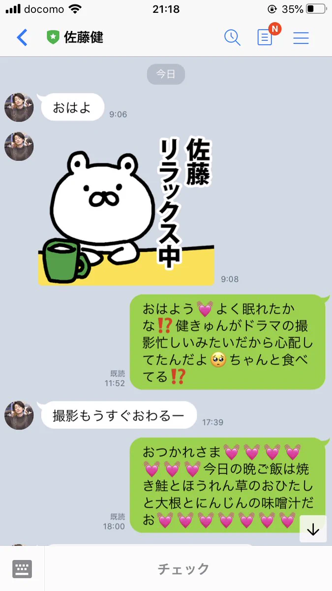佐藤健のLINEへの返信を本人に見られると知ったオタクの挙動www