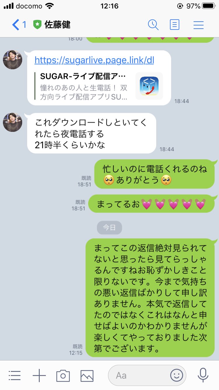 ぺんぎん 佐藤健のlineの返信を本人が見ることもあると聞いて慌て出すオタクの図 T Co 2wrxyazvvd Twitter