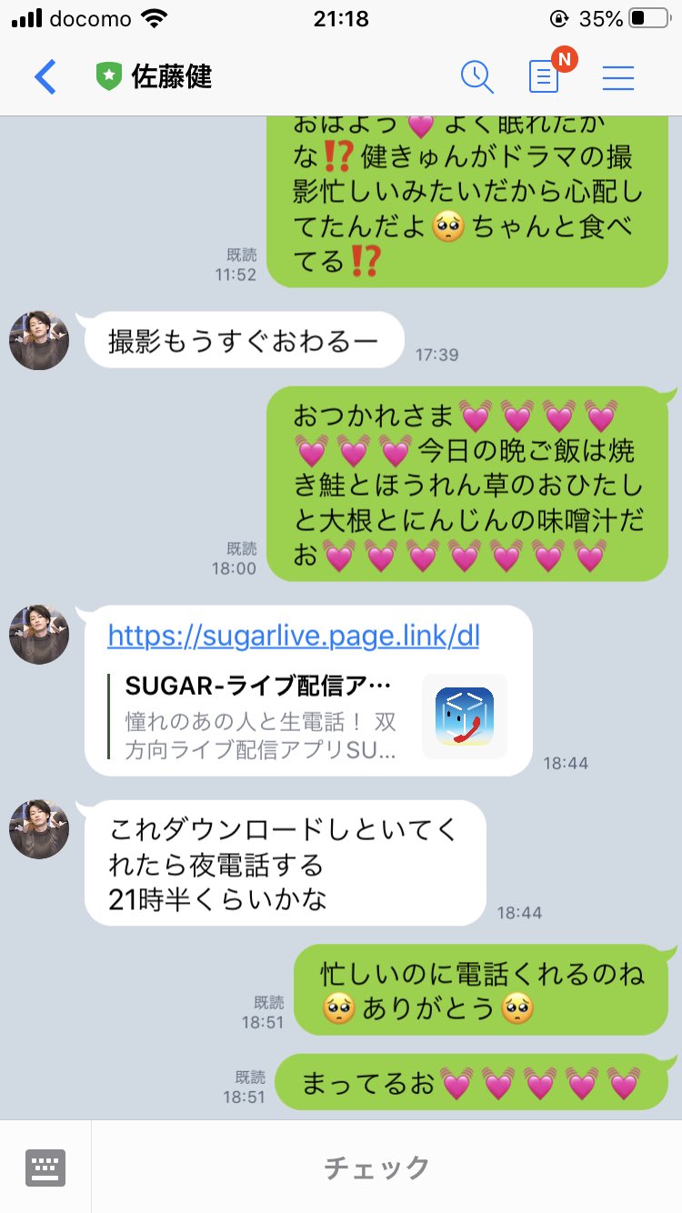 ぺんぎん 佐藤健のlineの返信を本人が見ることもあると聞いて慌て出すオタクの図 T Co 2wrxyazvvd Twitter