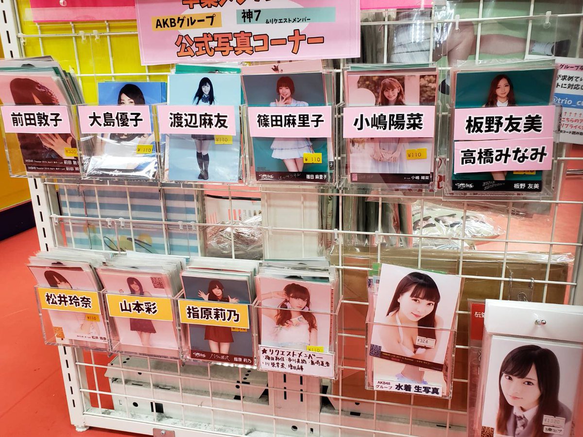 よくある買取り質問④ Q. AKB グループの生写真は買取りは可能ですか