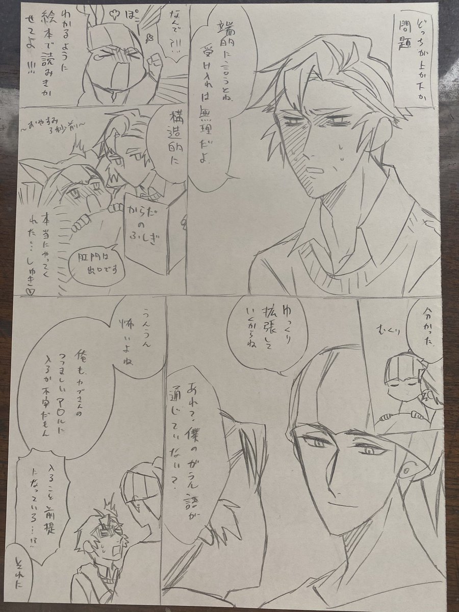 上か下かを話すキバカブ描いたよ〜 
