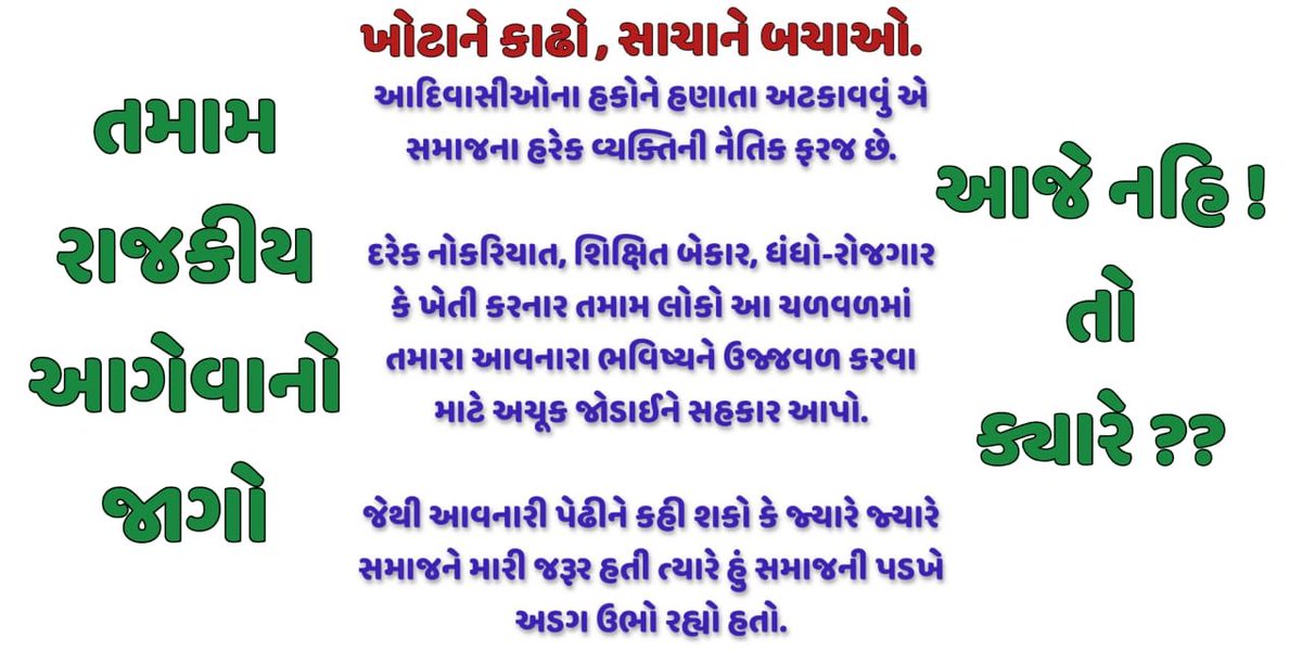 BirsaMunda15's tweet photo. @PMOIndia @CMOGuj @Ganpatsinhv @vijayrupanibjp @Nitinbhai_Patel @comm_tribal @TribalAffairsIn #JusticeForAdivasi
#RCBहटाओ_आदिवासीबचाओ
#RCBहटाओ_आदिवासीबचाओ
#RCBहटाओ_आदिवासीबचाओ
#RCBहटाओ_आदिवासीबचाओ
#RCBहटाओ_आदिवासीबचाओ
#RCBहटाओ_आदिवासीबचाओ
#RBCहटाओ_आदिवासीबचाओ
#RBCहटाओ_आदिवासीबचाओ https://t.co/zqwUR3rLvL
