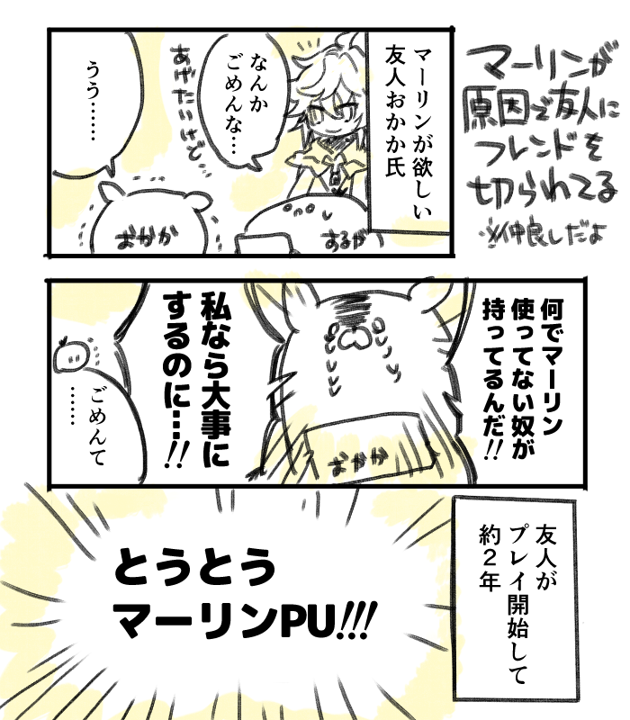 【実録】マーリンが原因で友人にフレンドを切られてる禊漫画 1/3
※現在はフレンドに戻った 