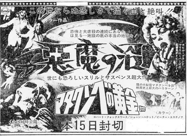 映画の新聞広告