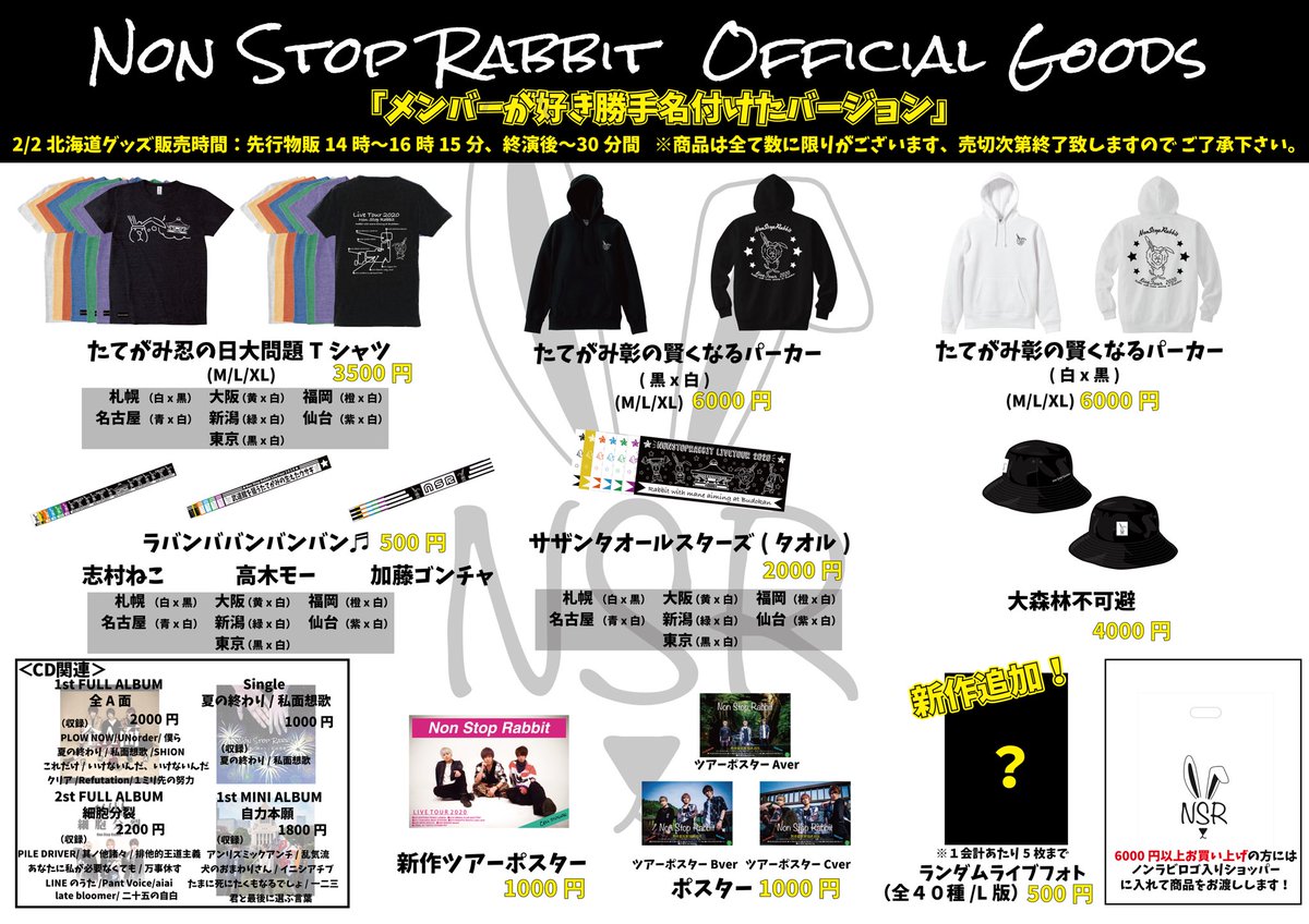 ノンラビ nonstoprabbit グッズ