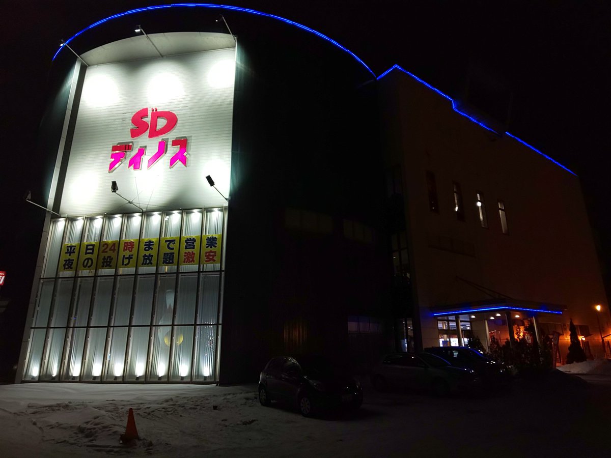 スガイディノス旭川 Twitter Search スガイディノス旭川 Twitter Search