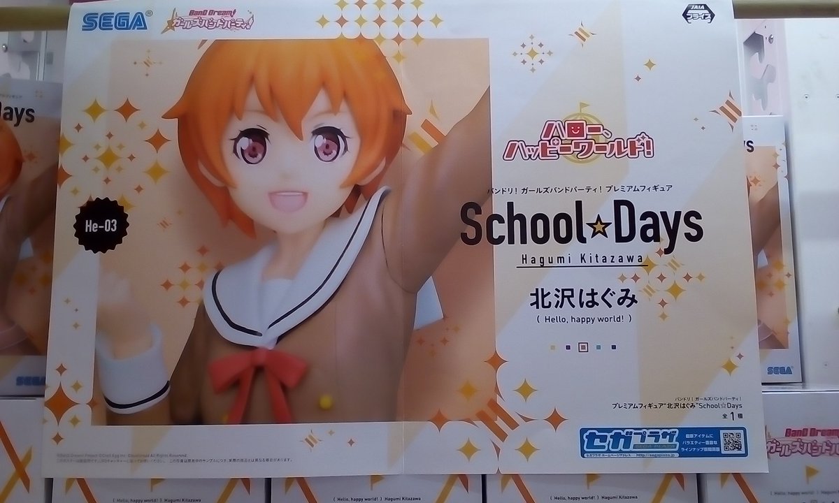 ゲームパニック京都 景品入荷情報 バンドリより 北沢はぐみ のフィギュアが登場しております 元気爆発 若さ溢れるパワフルな彼女と一緒に元気補給です バンドリ プライズ ゲーセン ゲームパニック京都 ゲーパニ