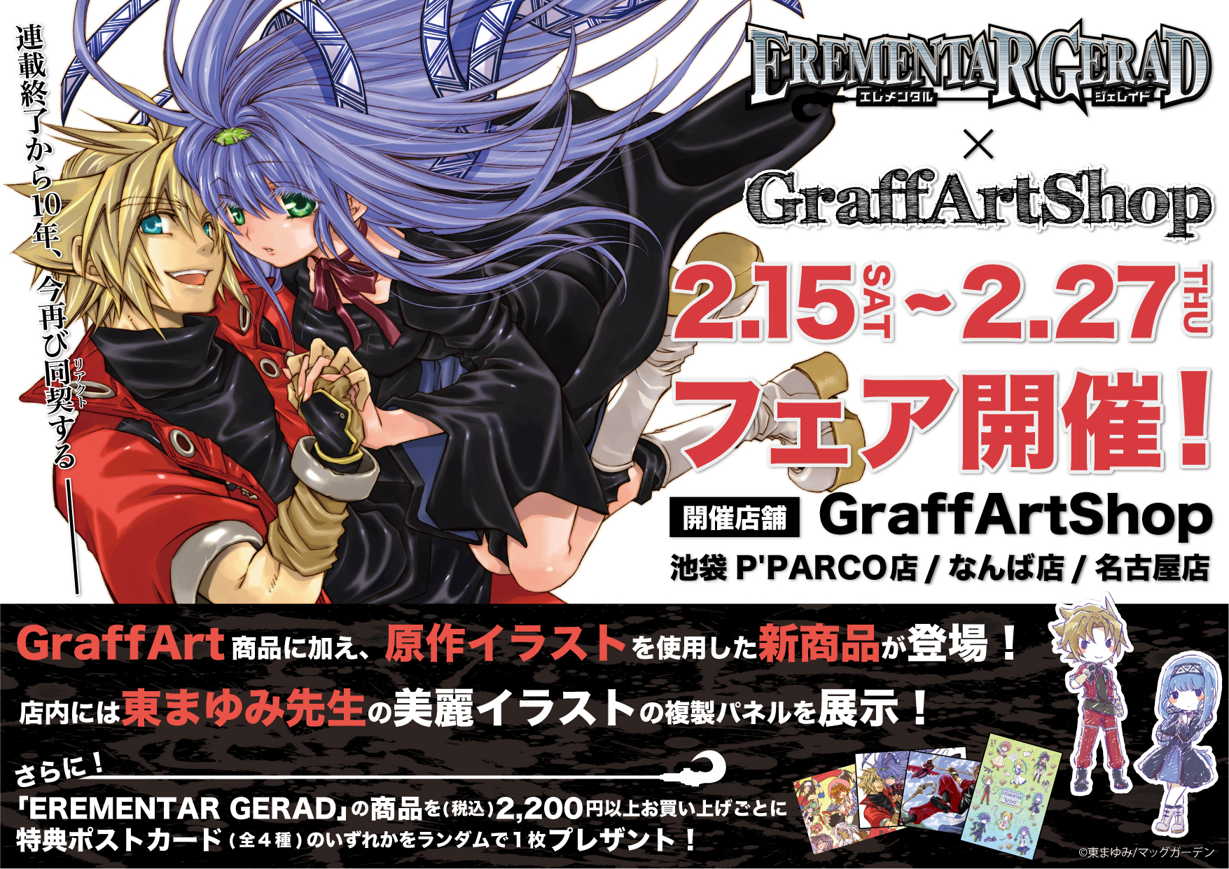 EREMENTAR GERAD エレメンタル ジェレイド 東まゆみ テレカ ④