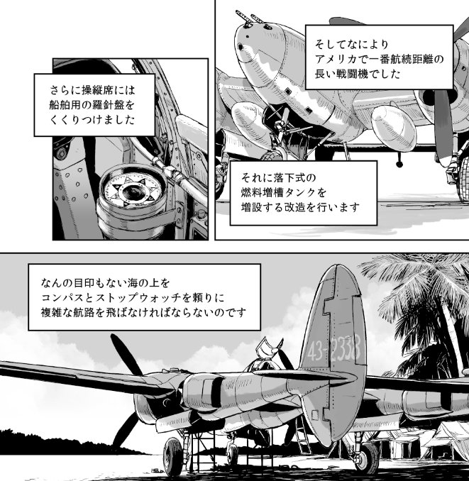 果たしてP-38の操縦席のどこにどうやって取り付けられていたかは不明 