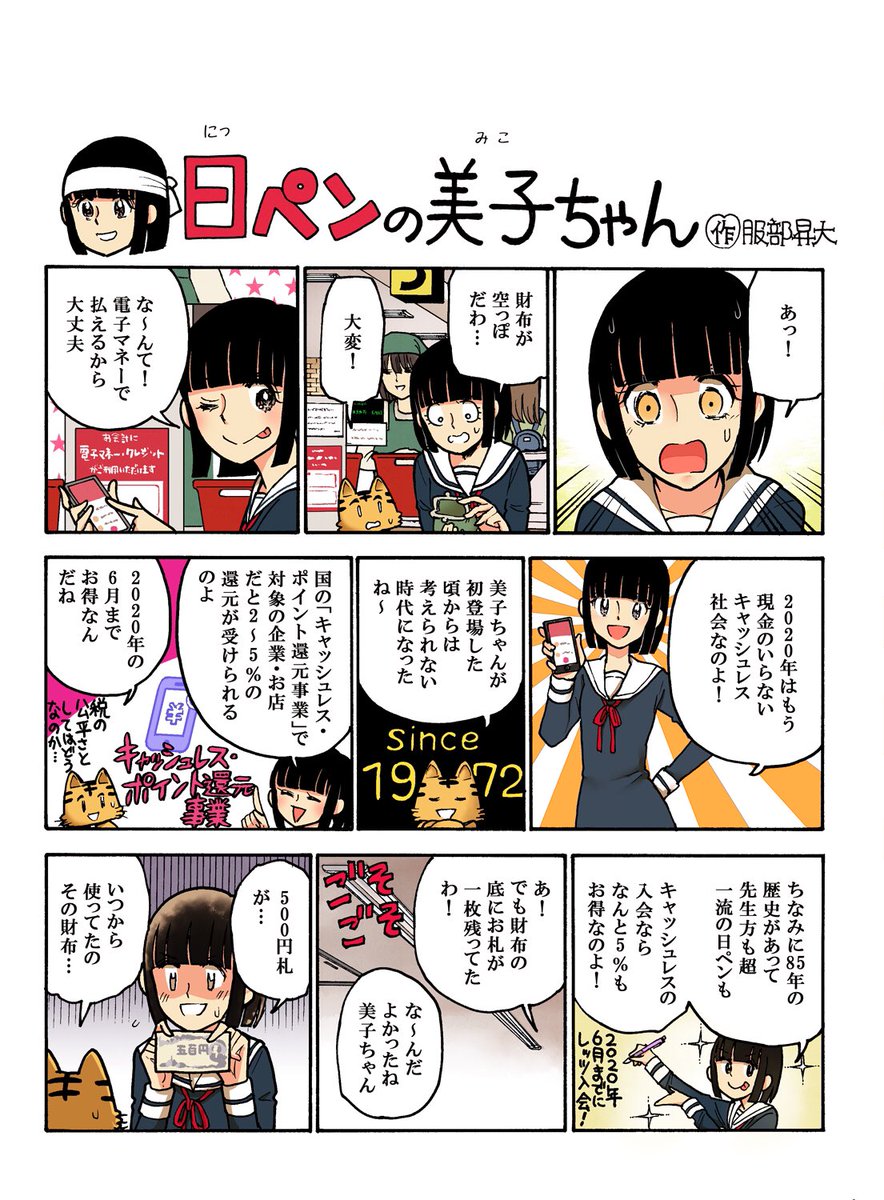 日ペンの美子ちゃん【公式】(@nippen_mikochan)さんの人気ツイート(リツイート順)