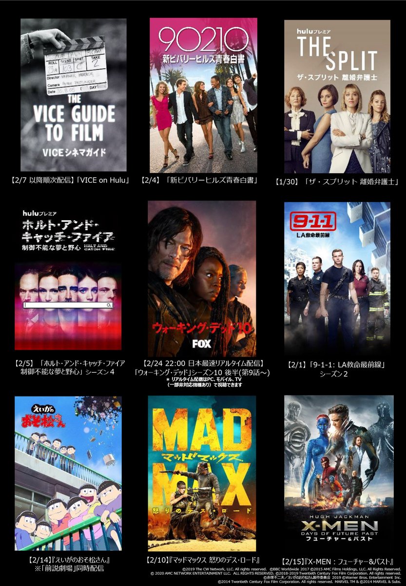 Hulu Japan 速報 2月までの注目タイトル Twd Vice ホルトアンドキャッチファイア 新ビバヒル おそ松さん マッドマックス Xメン など 詳細はこちら T Co 23uueos7in Hulu フールー T Co Nitq8naoes