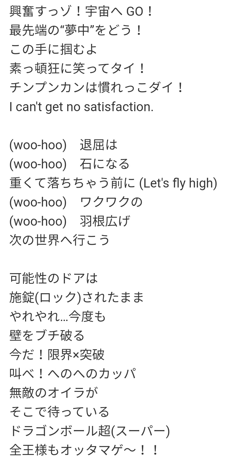 さめ 氷川きよしの限界突破ｘサバイバー ドラゴンボール歴代主題歌の 100億点の歌唱力と曲から生み出される知能指数0の歌詞 を踏襲しててメチャクチャ良いんですよね 意味わからんけどなんか元気出て良い T Co W44frvj9jr Twitter