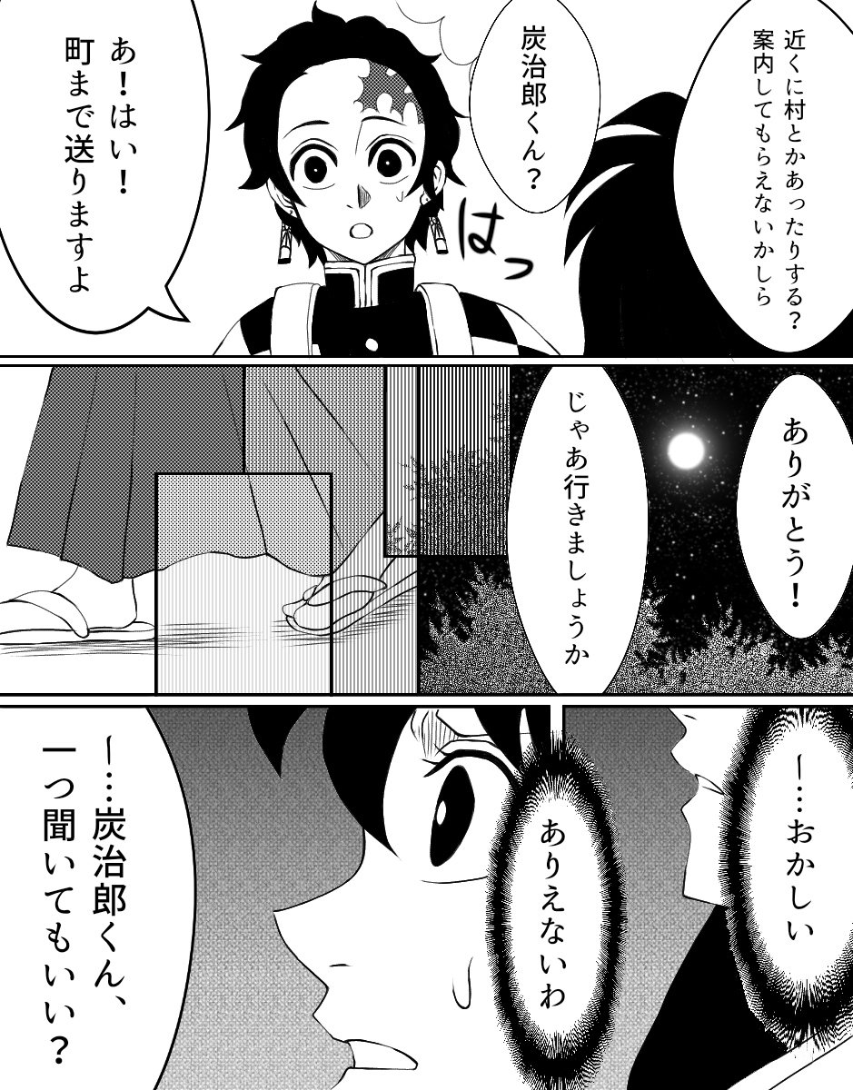 鬼滅×犬夜叉クロスオーバー⑥
今の元号って…何? 