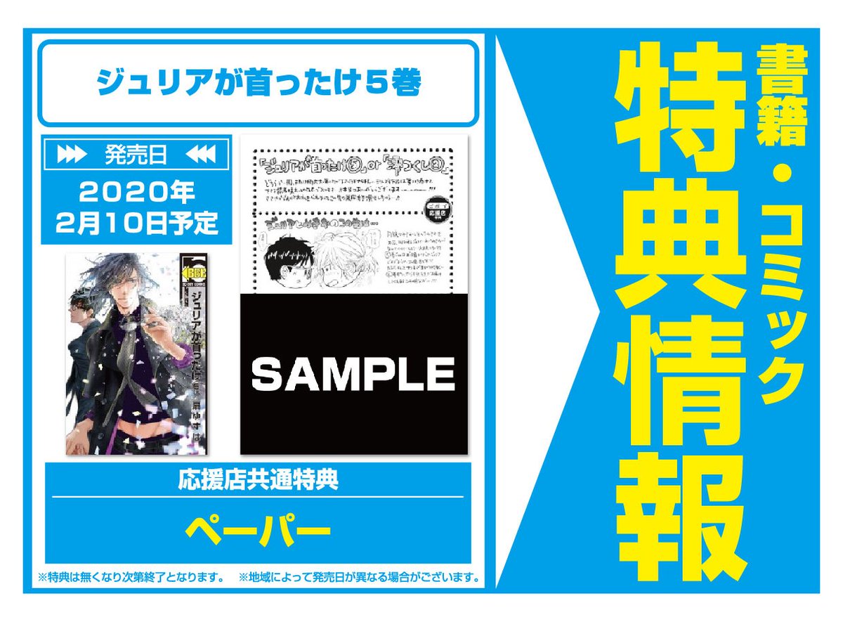 文教堂 本の人 特典情報 リブレ 2 10発売 ジュリアが首ったけ５巻 記憶喪失のスーパースターとけなげな後輩 紗良の恋の行方は 扇ゆずは 応援店共通特典は ペーパー です 参加店のみの配布となります 配布状況は各店舗にお問い合わせ