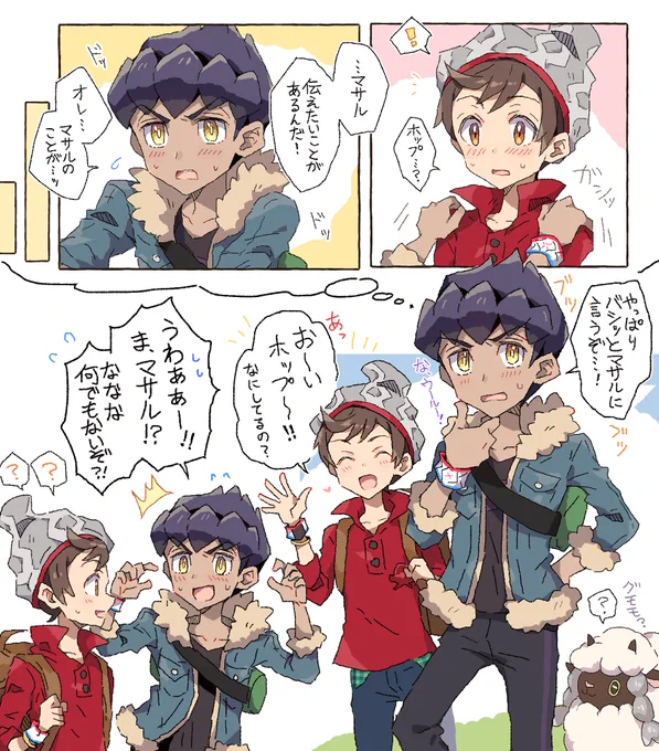 まだ付き合ってないホプマサ🐑 