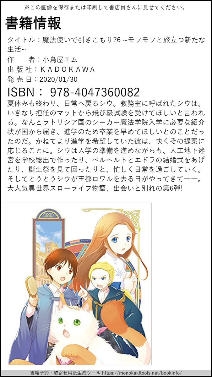 小鳥屋エム まほひき８巻 家つくりスキル２巻発売中 明日 30日に二冊同時刊行です 魔法使いで引きこもり モフモフの広がる世界と友達作り Isbn 13 978 魔法使いで引きこもり 6 モフモフと旅立つ新たな生活 Isbn 13 978