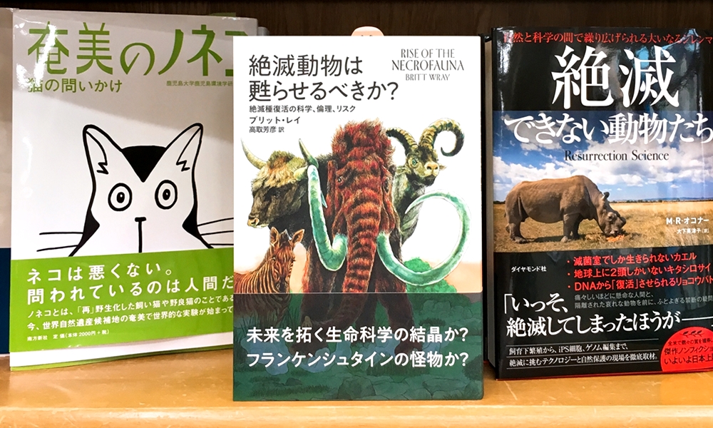 マンモス、ドードー、タスマニアタイガーは生き返ることができるのでしょうか？