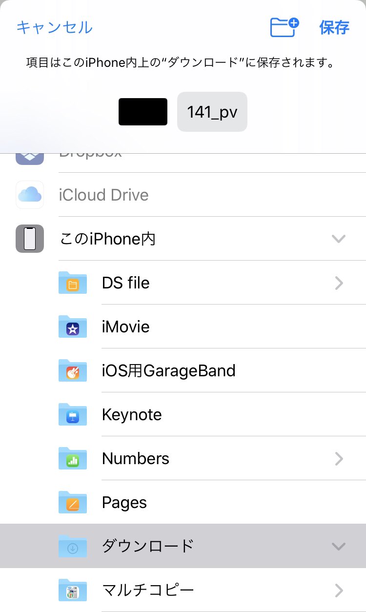Iphone キープ に 保存