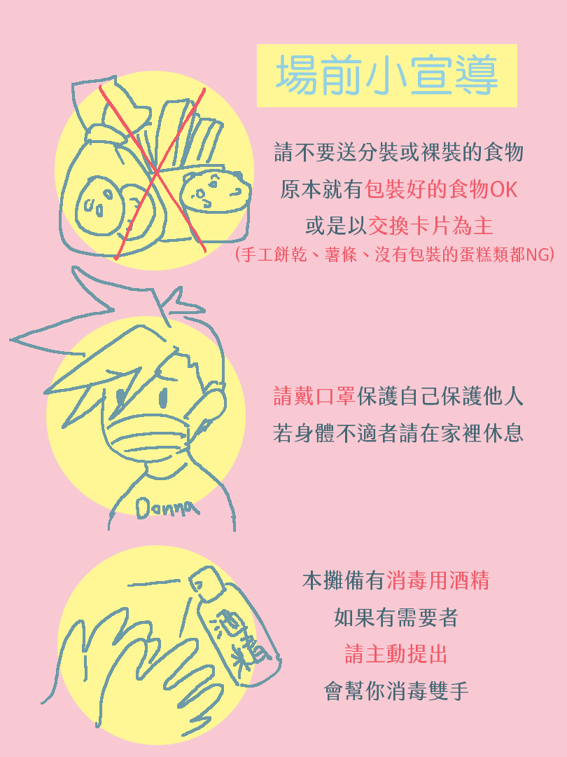 CWT54的品書
因應武漢肺炎有一些小宣導 
