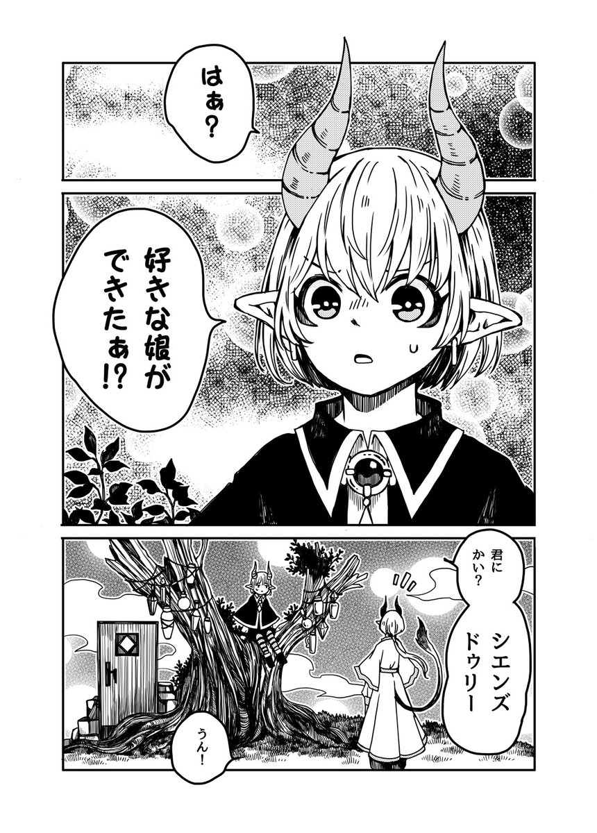 Uuumi Twitterren 悪魔にストーカーされている女の子の話 人外 少女 漫画が読めるハッシュタグ 創作漫画