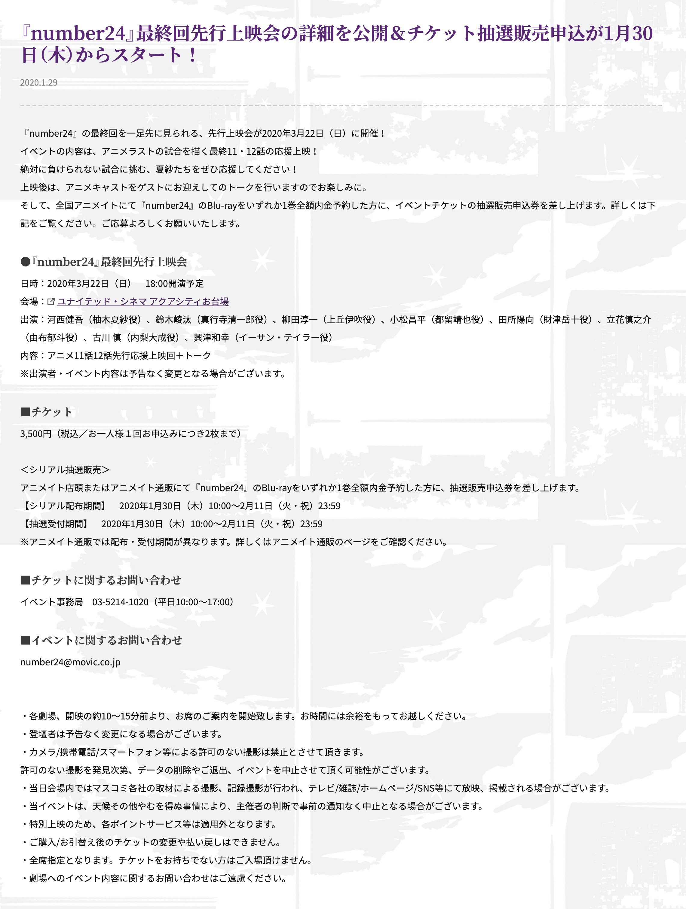 Number24公式 オリジナルアニメ ナンバー トゥー フォー 全国アニメイトに Number24 のblu Rayをいずれか1巻全額内金予約した方に チケットの抽選販売申込券を差し上げます 配布 申込受付期間 1 30 木 10 00 2 11 火 祝 23 59