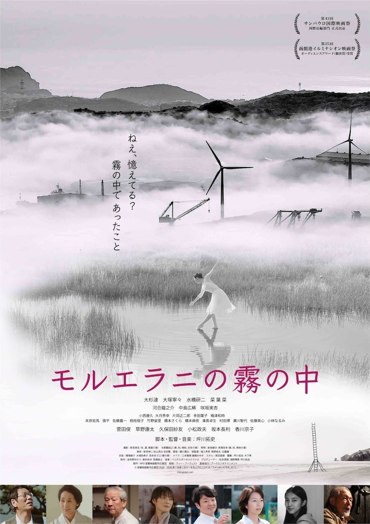 sayu_kubota's tweet photo. 映画「モルエラニの霧の中」
数年前、北海道室蘭市で撮影した作品が完成いたしました。この作品に関われたことが、今、とても意味深いものだなと感じております。今年の春、全国順次公開です。宜しくお願いいたします。
https://t.co/vHnpO3Jvcj https://t.co/3iKbrU6nam