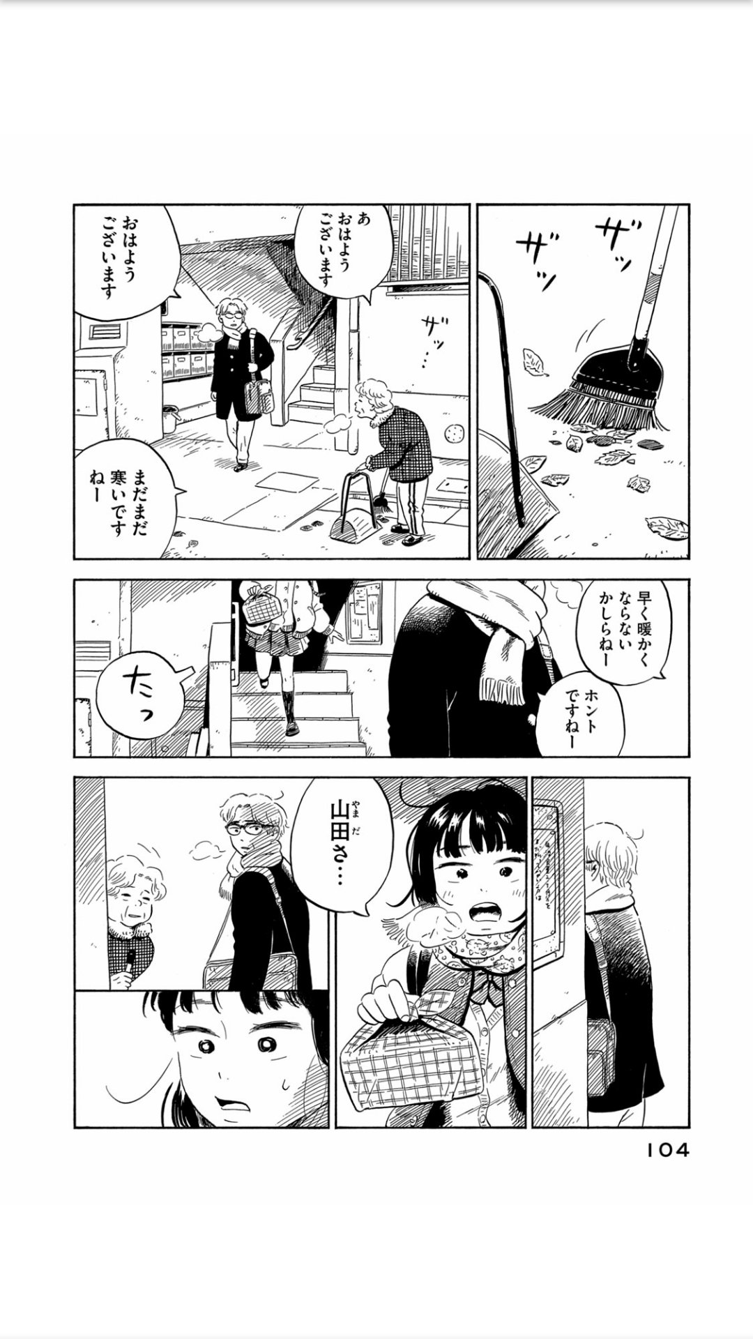 真造圭伍 ｢ひらやすみ｣最新10集 4/30頃発売！ on X: 