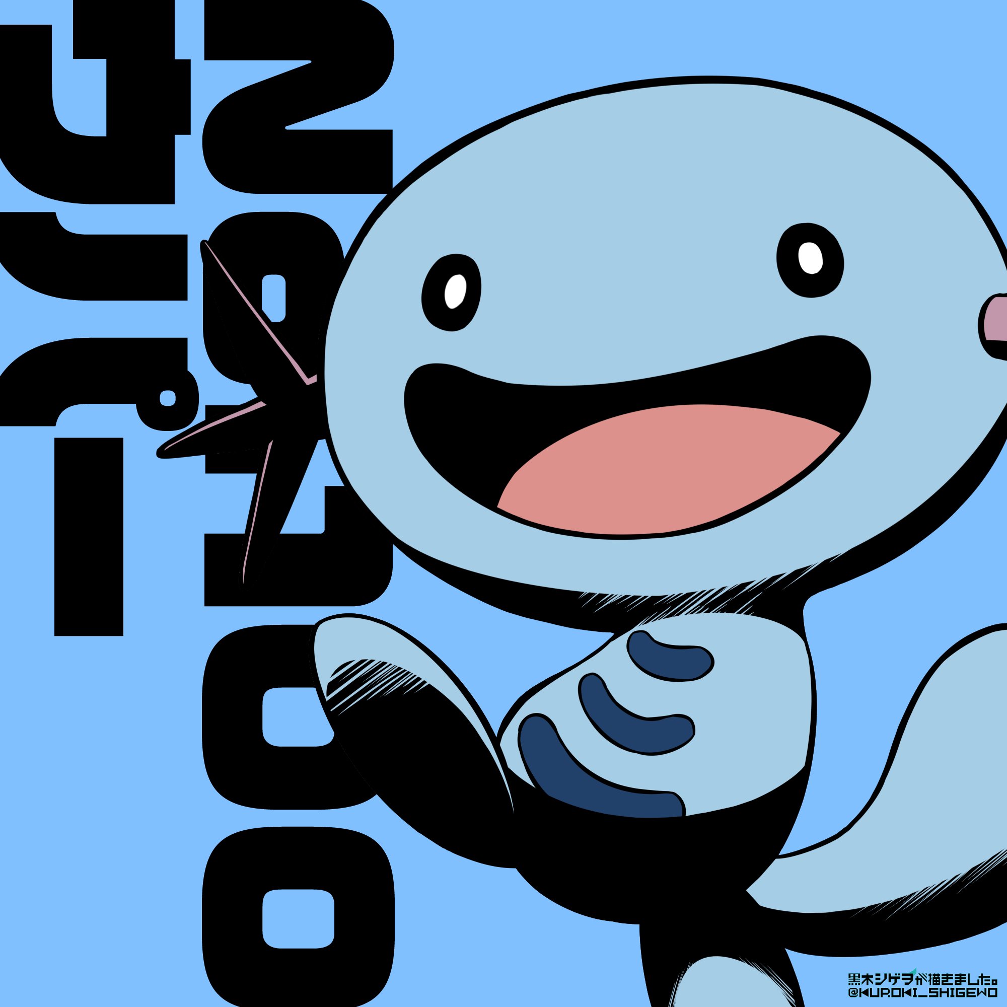 黒木シゲヲ 今すぐ退職したい男 ウパーを描きました 元ネタ ゲーム ポケモン金銀 ウパーは 私のyoutubeチャンネルの動画シリーズ 中堅 マイナーポケモンで厨ポケをしばくランダムバトル で私のパーティに入っているポケモンです