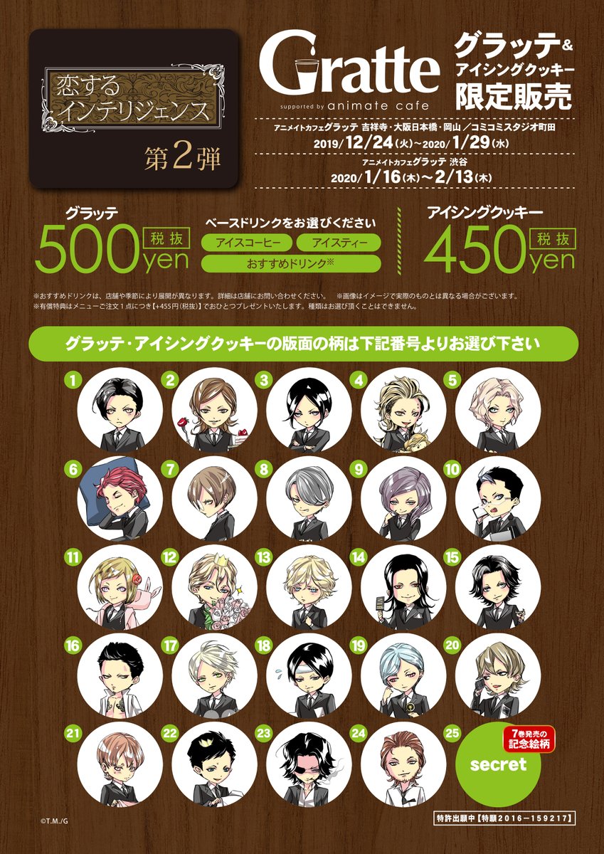 ট ইট র アニメイト岡山 アルバイトスタッフ募集中 グラッテ 情報 開催中の 恋するインテリジェンス 第2弾 コラボは本日で終了モモ グッズや有償特典もまだ在庫がございますので 是非グラッテやクッキーとご一緒に写真をお撮り下さいモモ ご