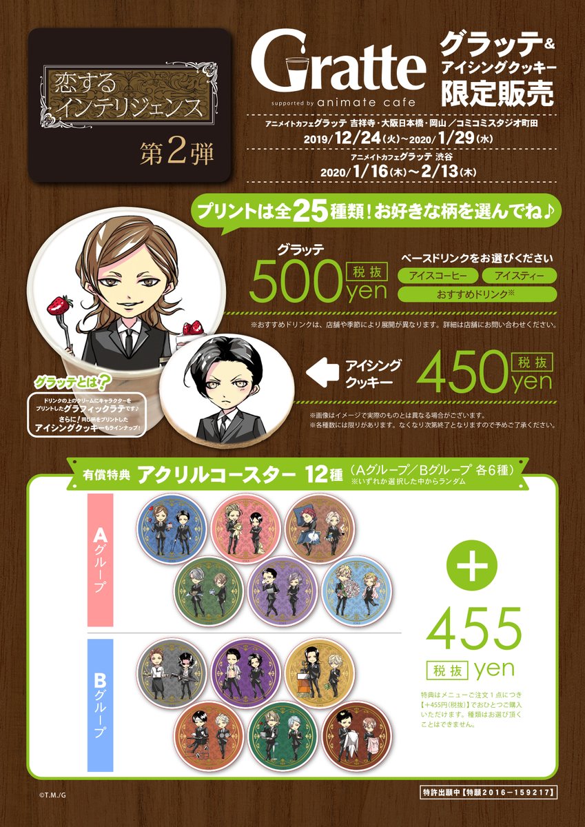 ট ইট র アニメイト岡山 アルバイトスタッフ募集中 グラッテ 情報 開催中の 恋するインテリジェンス 第2弾 コラボは本日で終了モモ グッズや有償特典もまだ在庫がございますので 是非グラッテやクッキーとご一緒に写真をお撮り下さいモモ ご