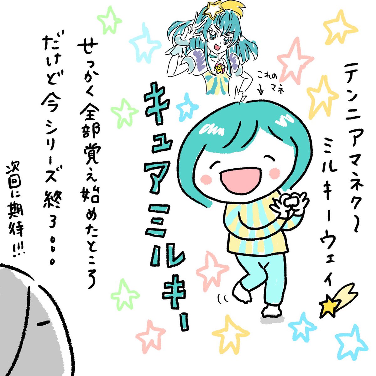ちぱさん、プリキュアブームが到来。
せっかく覚えたのに最終回を迎えてしまった🤷🏻‍♀️次のシリーズに期待。(ちなみにキュアミルキーは夫の1番推し)
#ちぱ記録
#3歳
#育児絵日記
#プリキュア 