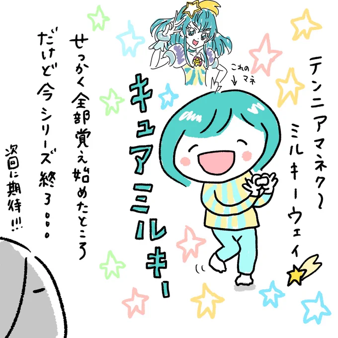 ちぱさん、プリキュアブームが到来。
せっかく覚えたのに最終回を迎えてしまった🤷🏻‍♀️次のシリーズに期待。(ちなみにキュアミルキーは夫の1番推し)
#ちぱ記録
#3歳
#育児絵日記
#プリキュア 