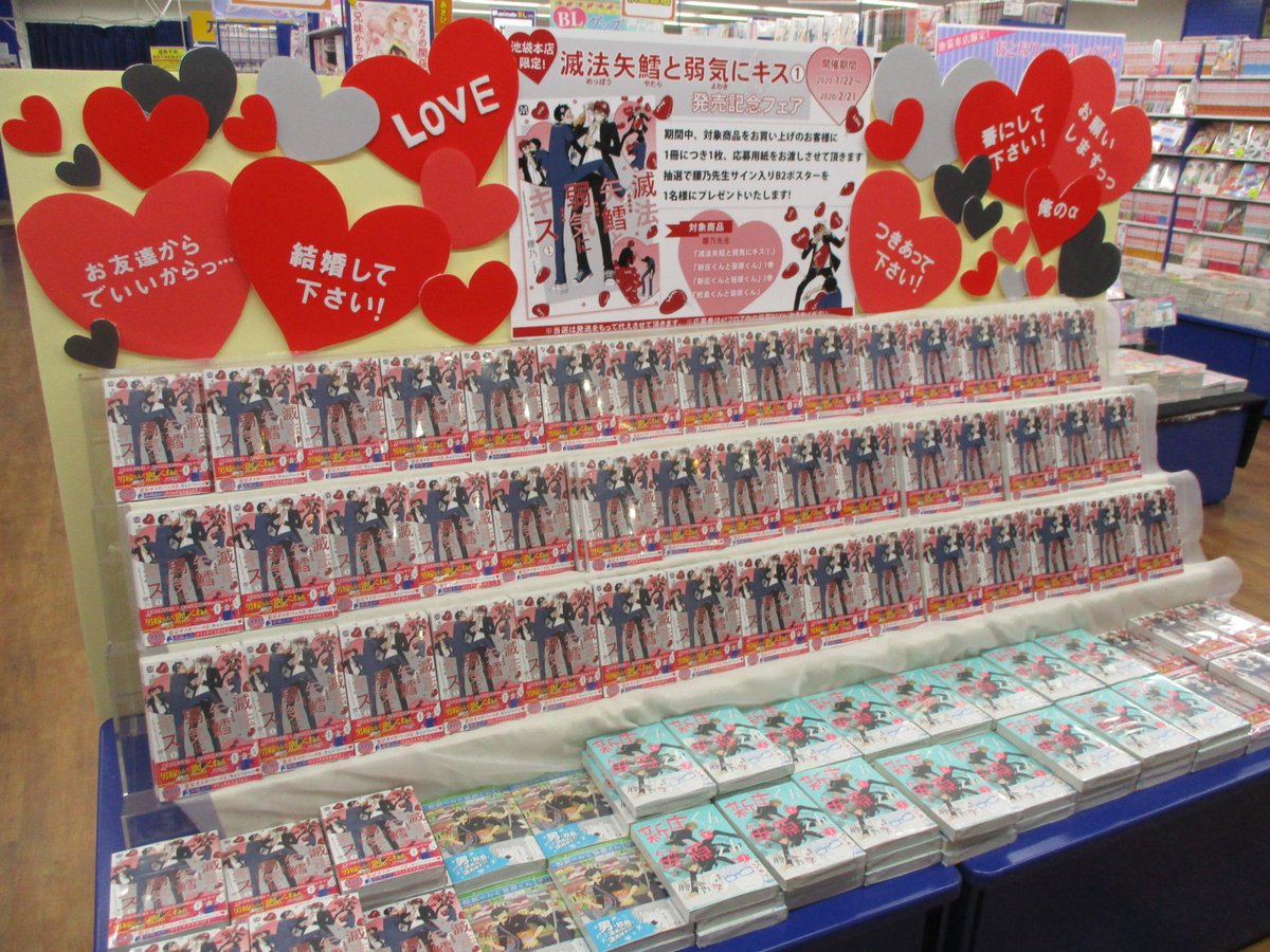ট ইট র アニメイト池袋本店 書籍 フェア情報 腰乃 先生最新刊 滅法矢鱈と弱気にキス 1巻 が現在大好評発売中アニ また 発売を記念して池袋本店限定のフェアも開催中アニ なんと 抽選で腰乃先生サイン入りb2ポスターを1名様にプレゼント 是非 ট ইট র アニメイト池袋本店 書籍 フェア情報 腰乃 先生最新刊 滅法矢鱈と弱気にキス 1巻 が現在大好評発売中アニ また 発売を記念して池袋本店限定のフェアも開催中アニ なんと 抽選で腰乃先生サイン入りb2ポスターを1名様にプレゼント 是非