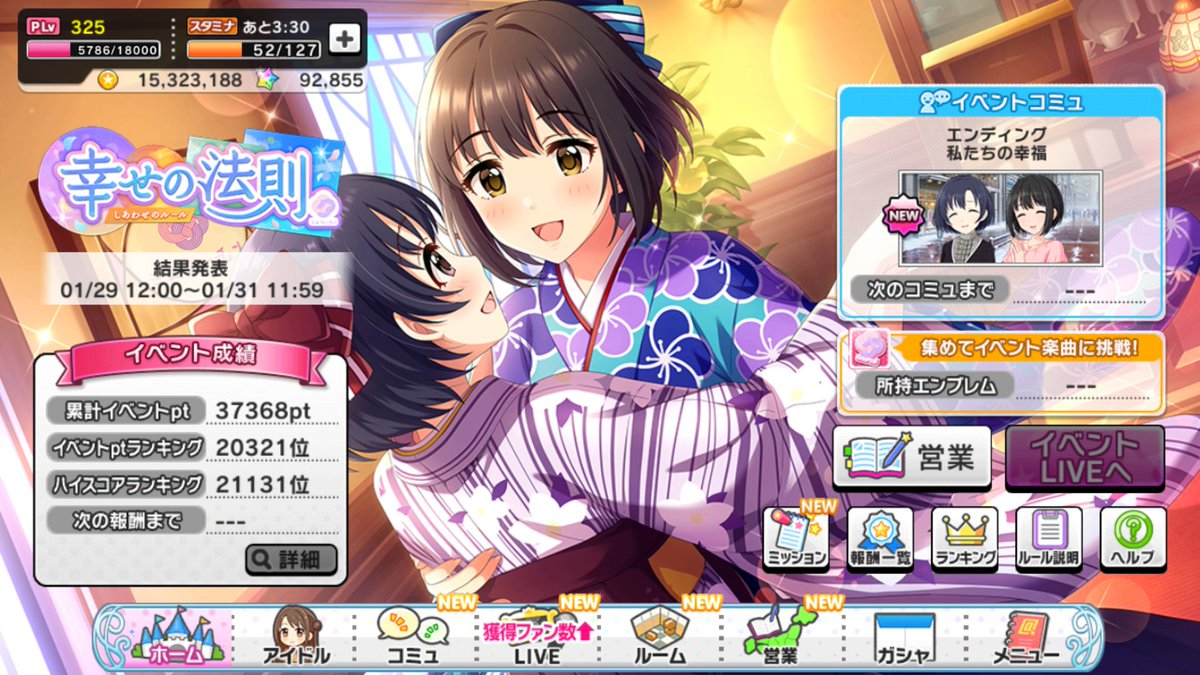 デレステ ユニゾン 2枚