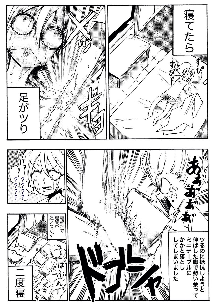 足つり 