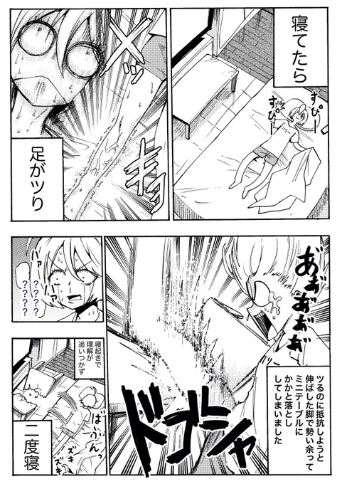 足つり 