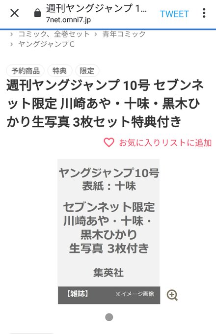 週刊ヤングジャンプ の評価や評判 感想など みんなの反応を1時間ごとにまとめて紹介 ついラン