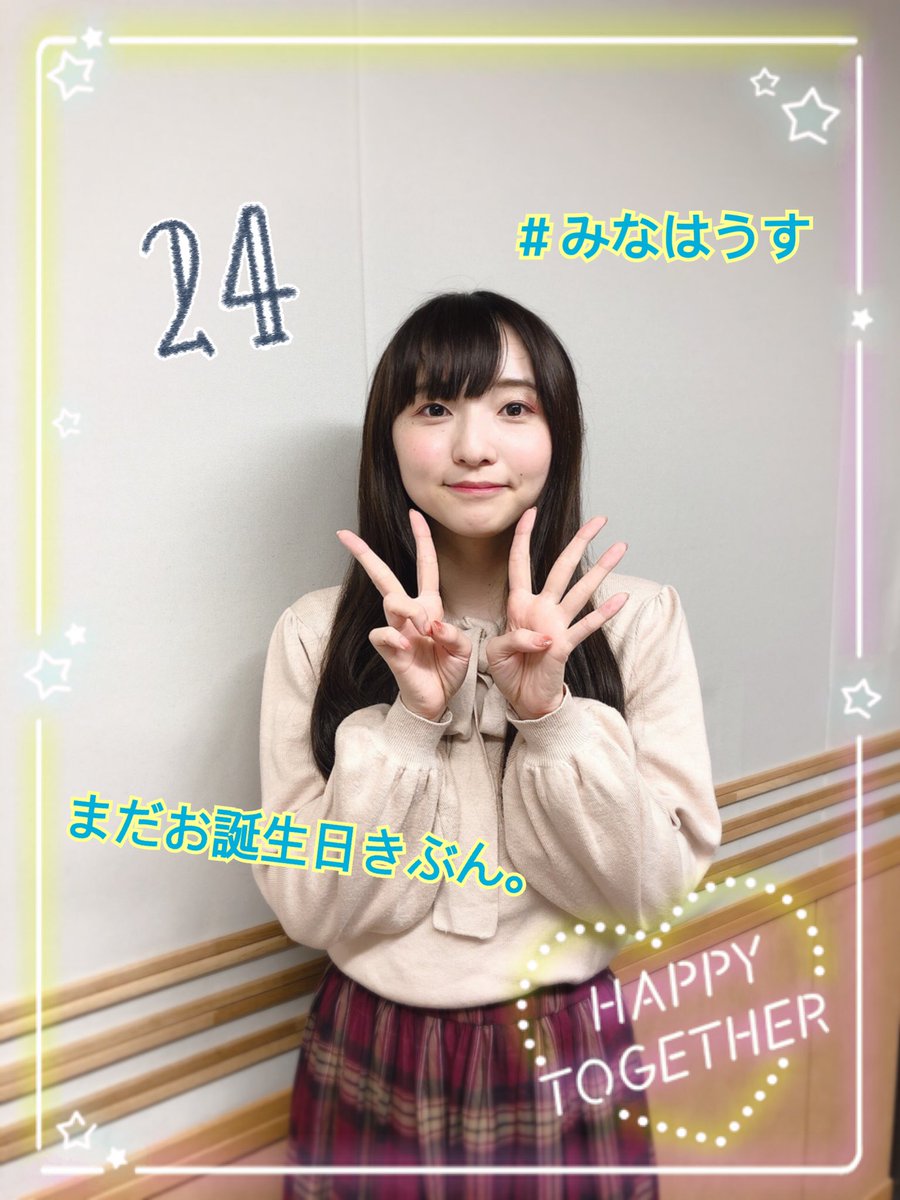 田中美海のかもん!みなはうす♫(@minahouse_joqr)さんの人気ツイート(古い順)