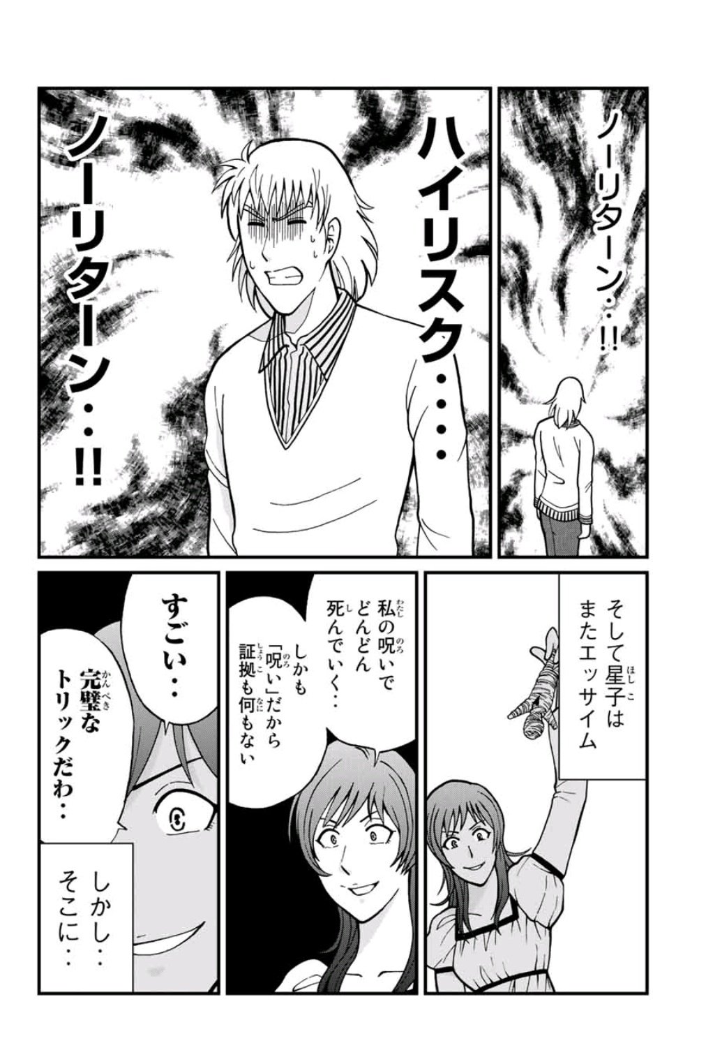 船津紳平 犯人たちの事件簿10巻発売中 金田一少年の事件簿外伝 犯人たちの事件簿 黒魔術殺人事件 がマガポケにて無料配信されました 高遠 まだ出てます よろしければ T Co Qz26cmusz7