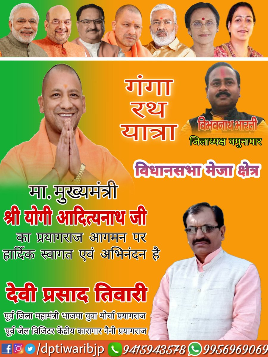 DPTiwariBJP's tweet photo. मा. मुख्यमंत्री श्री योगी आदित्यनाथ जी का प्रयागराज आगमन पर हार्दिक स्वागत एवं अभिनंदन है

@myogiadityanath

#GangaYatra 
#GangaYatraInPrayagraj https://t.co/vi7YshtzbO