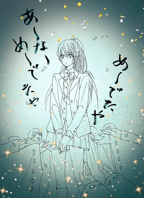 江違い 
