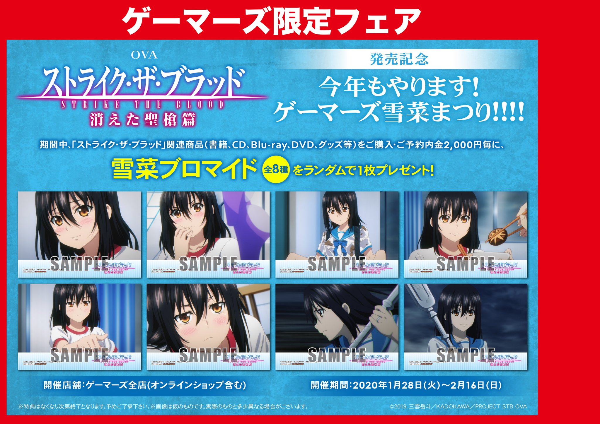 ストライク・ザ・ブラッド 消えた聖槍篇＆シーズンⅣ 両面B2ポスター ストブラ ストライク・ザ・ブラッド 消えた聖槍篇＆シーズンⅣ 両面B2