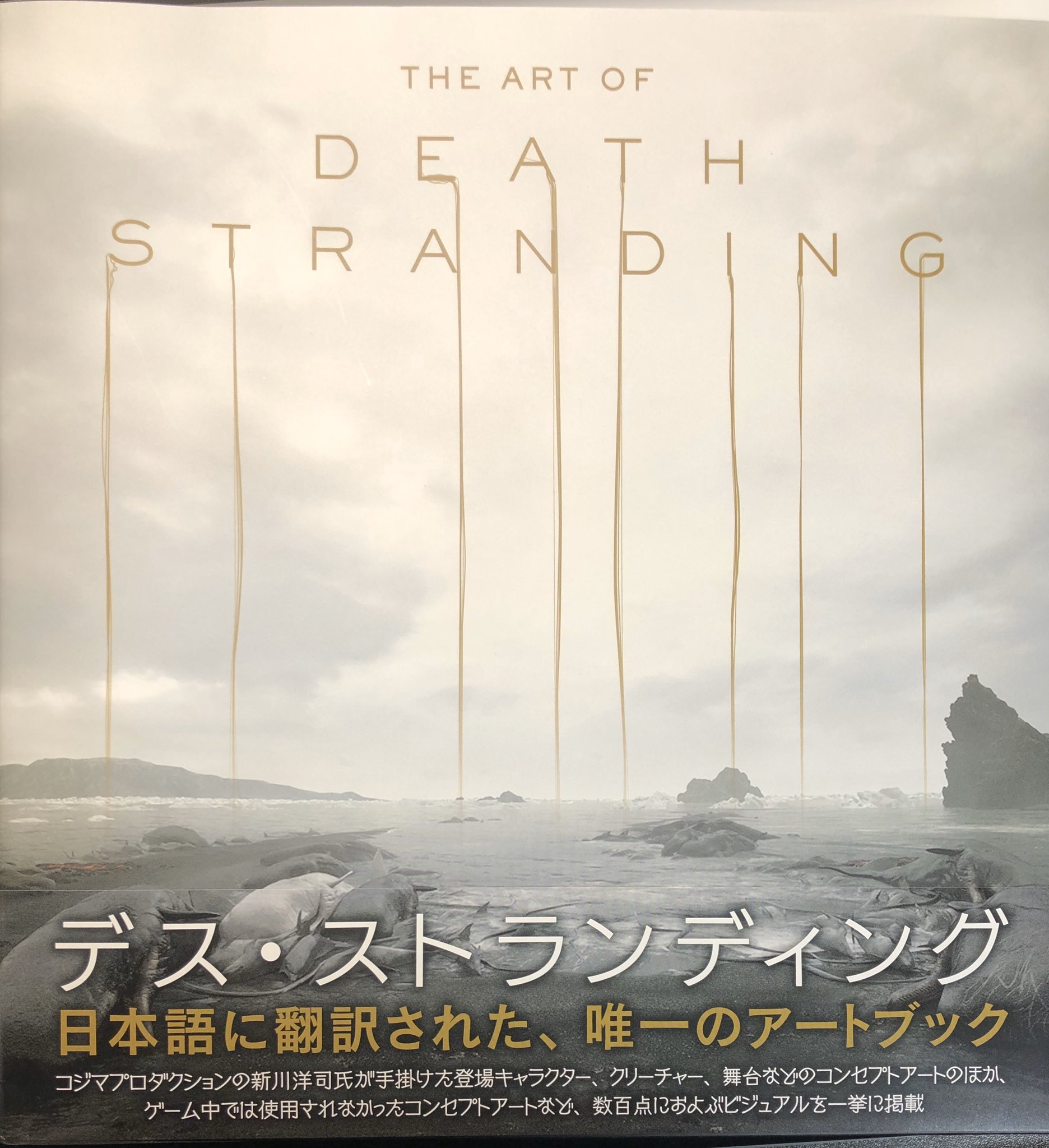 THE ART OF DEATH STRANDING デス・ストランディング Amazon.co.jp: THE ART OF DEATH STRANDING : ファミ通書籍編集