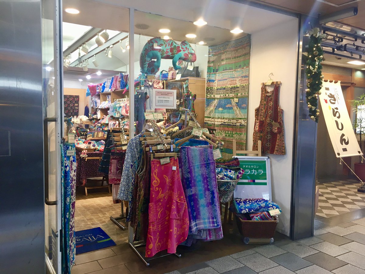 自由が丘商店街振興組合 本日ご紹介するのは タオルサロンカラカラ さんです 輸入タオル専門店で 色鮮やかなタオル や小物やベビーグッズ エプロンなどがございます ポーチやマットはタオル地なのでお洗濯することもできます 自由が丘 Jiyugaoka