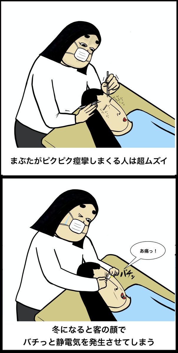 アイリストあるある 