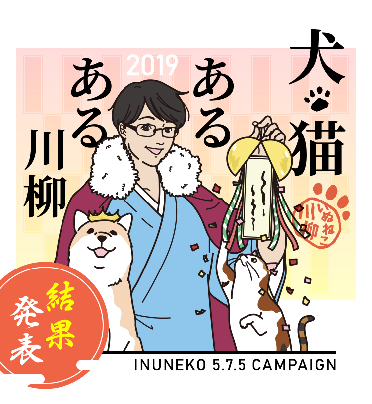 もう見ましたか!?
犬猫あるある川柳結果発表!

https://t.co/IHEKl5vaLR 