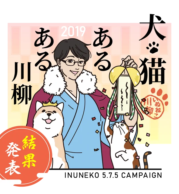 もう見ましたか!?
犬猫あるある川柳結果発表!

https://t.co/IHEKl5vaLR 