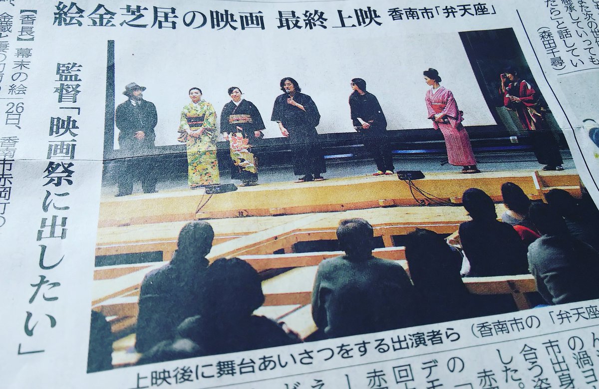 sakuramae101112's tweet photo. 昨日1月28日の高知新聞朝刊にて、
ドキュメンタリー映画上映会の記事が掲載されています。

良ければ、振り帰ってご覧ください🤗

#高知新聞
#絵金
#ドキュメンタリー映画上映会 
#絵金の息吹
#赤岡弁天座 https://t.co/X8ZYr4mmP6