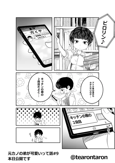 #元カノの弟が可愛いって話 第9話本日公開です(/ω\)(/・ω・)/♥♥♥♥♥♥
第9話はここから↓
 